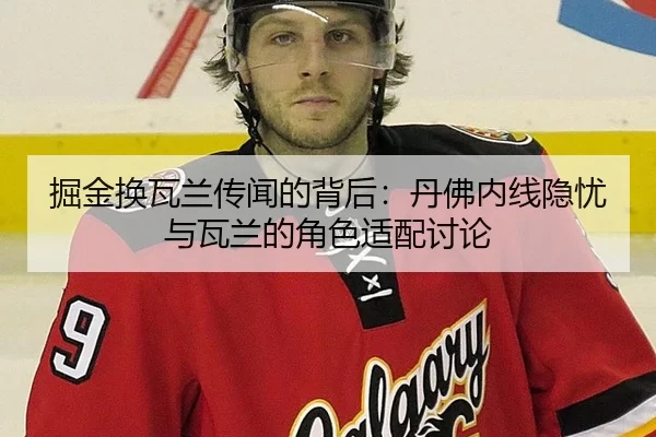 jue-jin-huan-wa-lan-chuan-wen-de-bei-hou-dan-fu-nei-xian-yin-you-yu-wa-lan-de-jue-se-shi-pei-tao-lun-2-202.jpg